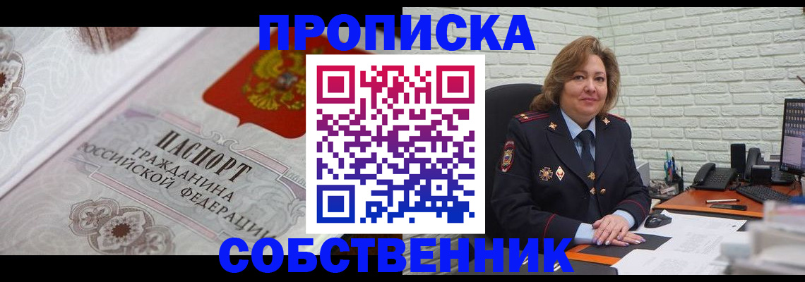 временная регистрация для школы в Свирске