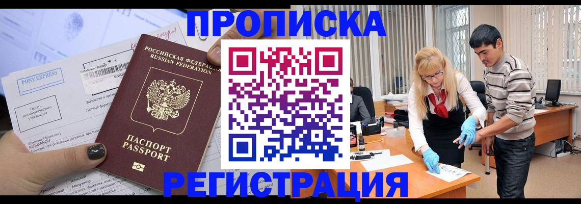 прописка ребенка в Свирске
